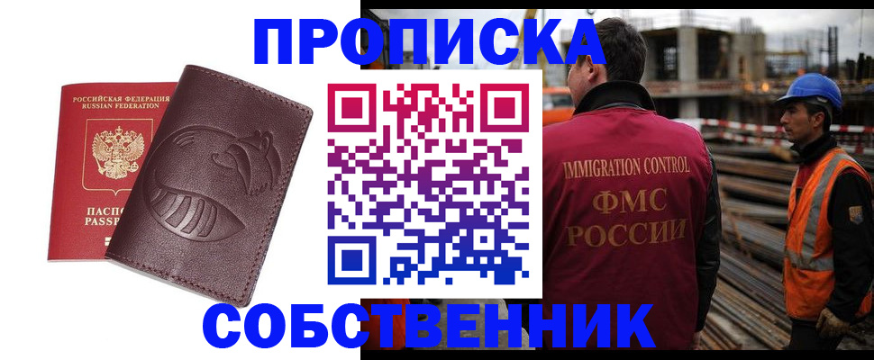 временная регистрация купить в Армянске