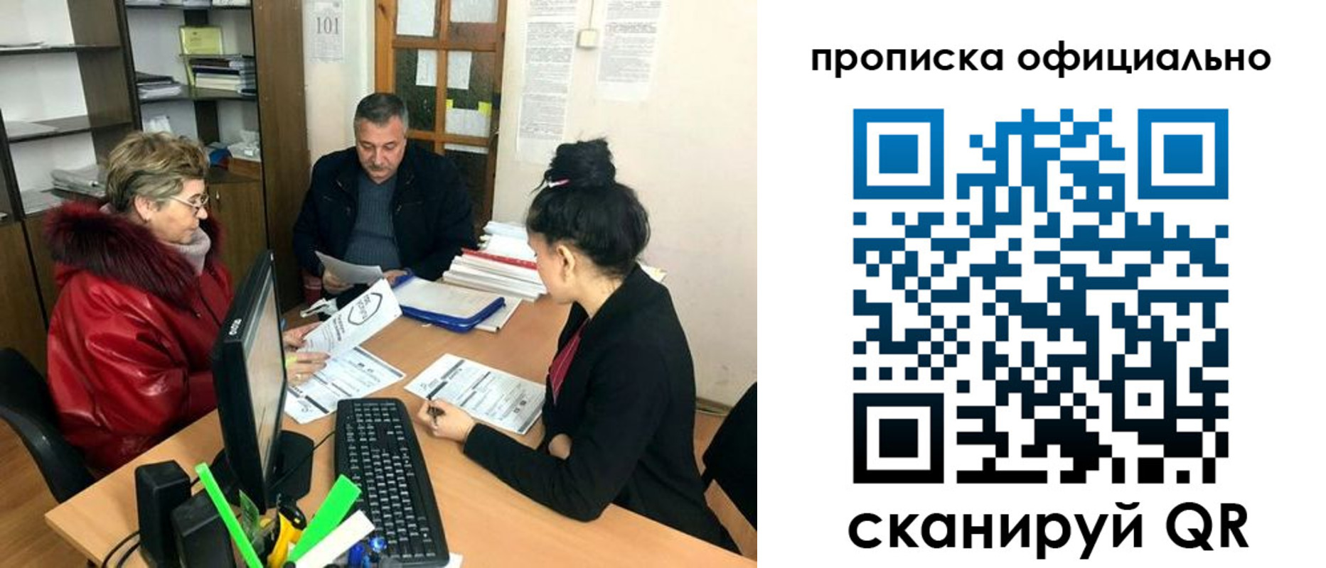 прописка гарантия в Армянске