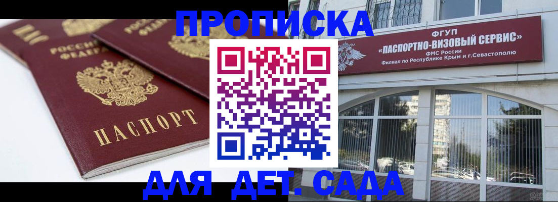 временная регистрация для школы в Армянске