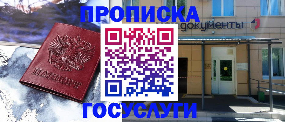 временная регистрация 2025 в Армянске