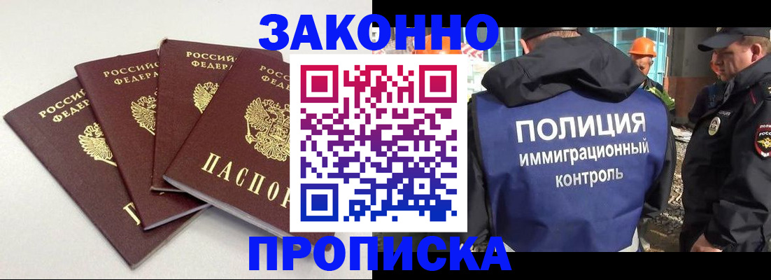 прописка штамп в Армянске