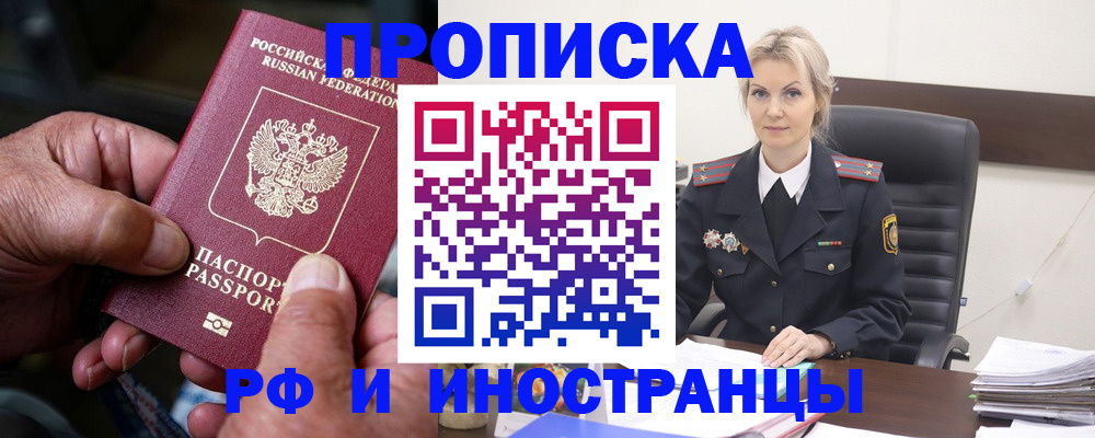 временная регистрация законно в Армянске