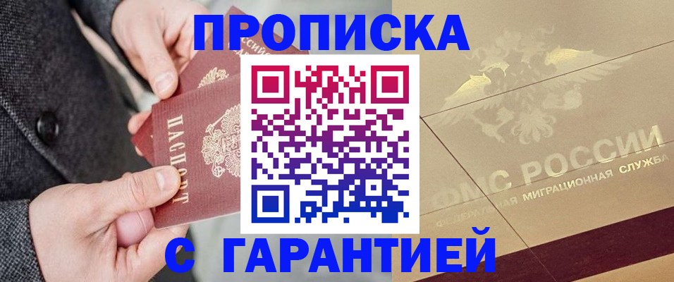 прописка 2025 в Армянске