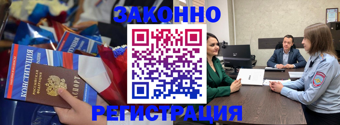 прописка 2025 в Армянске