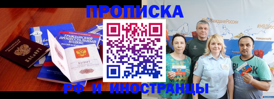 временная регистрация купить в Армянске