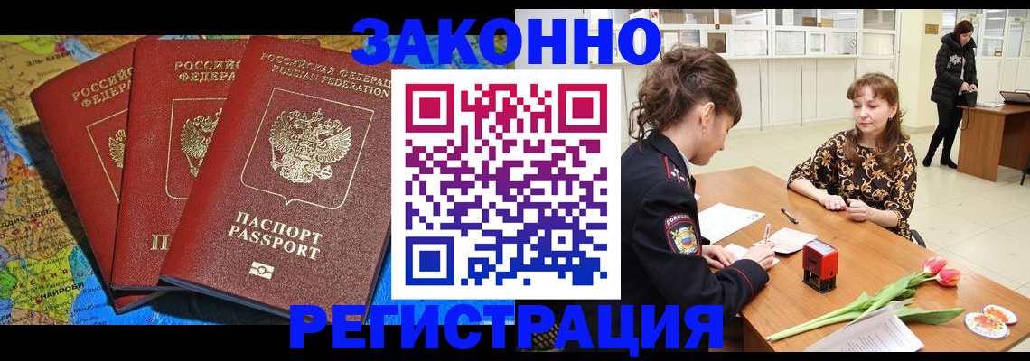 временная регистрация в Армянске