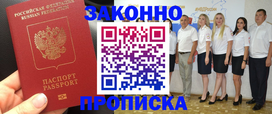 прописка от собственника в Армянске